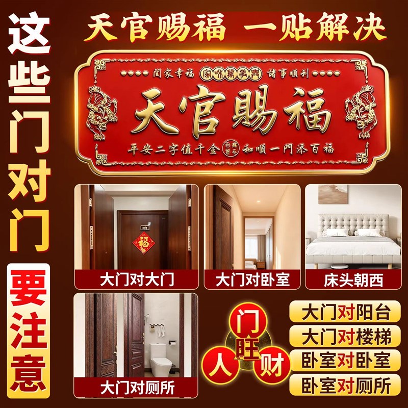 天官赐福门贴门对门金属牌贴入户门对大门卧室电梯窗乔迁新居横款