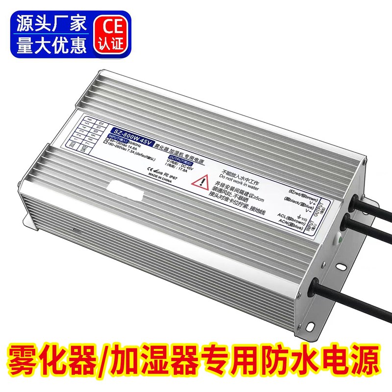 超声波雾化器45V可调款防水电源200W 300W 400W等加湿器专用
