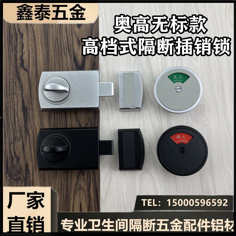 奥高公共厕所卫生间隔断配件银色黑色门锁有无人洗手间指示插销锁