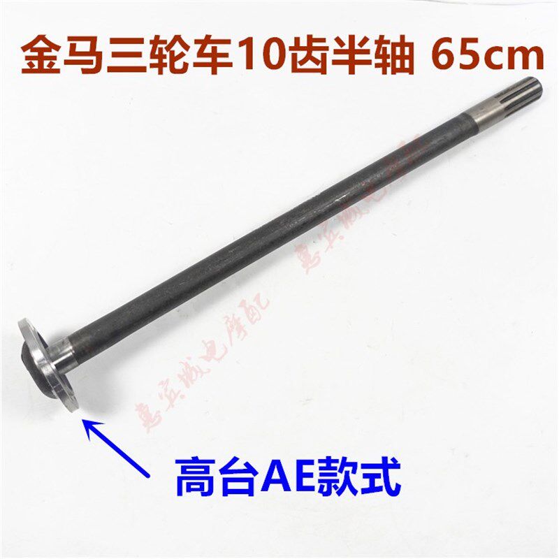 包邮金马三轮车配件 JM650/800新款摩托车半轴 后桥10齿半轴原装