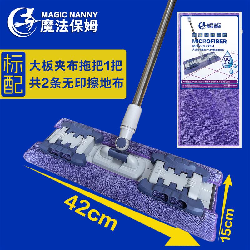 P42大板夹布平板拖把无水印水痕湿拖专用大面积清洁家政擦地抹布