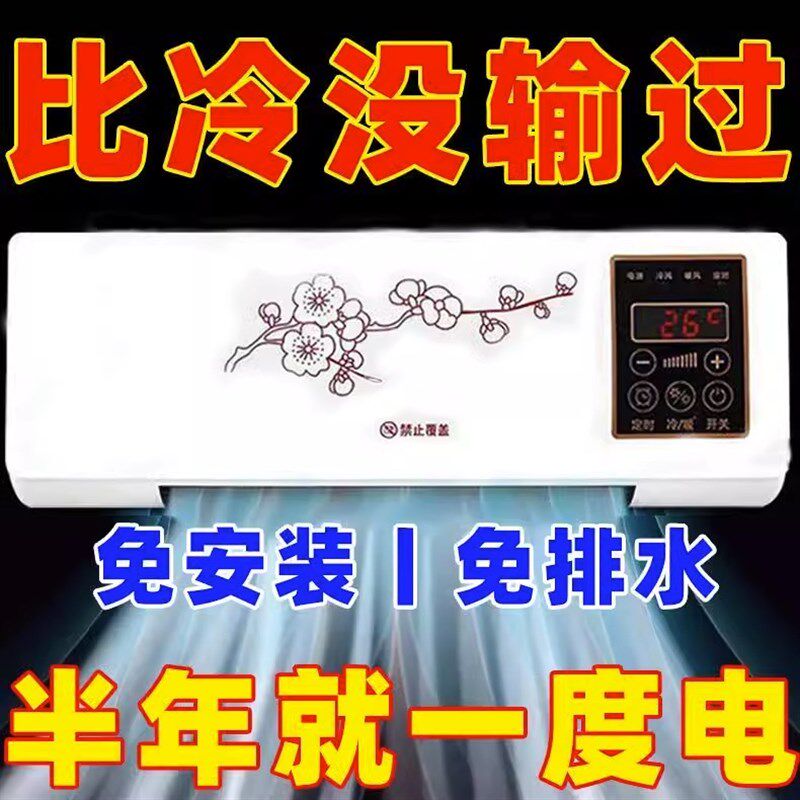 2025新款冷风机迷你小空调冷暖两用制冷一体机便携式移动无需外机