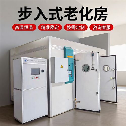 步入式高温恒温老化房大型工业模拟环境温湿热智能控温消毒实验室