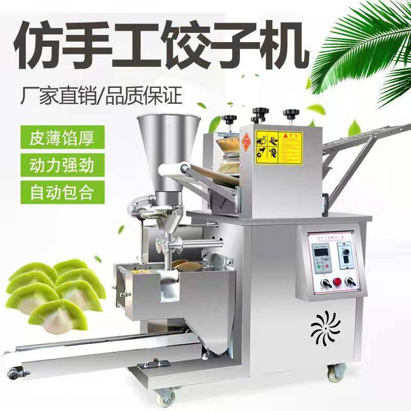 采购产品饺子机,全自动小型商用饺子机,彷手工饺子机,水晶锅贴柳