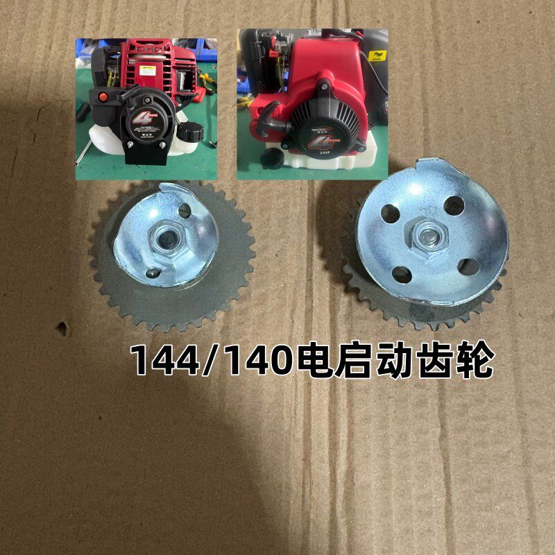 电启动割草机齿轮离合齿轮电启动微耕机电机马达电启动船外机齿轮