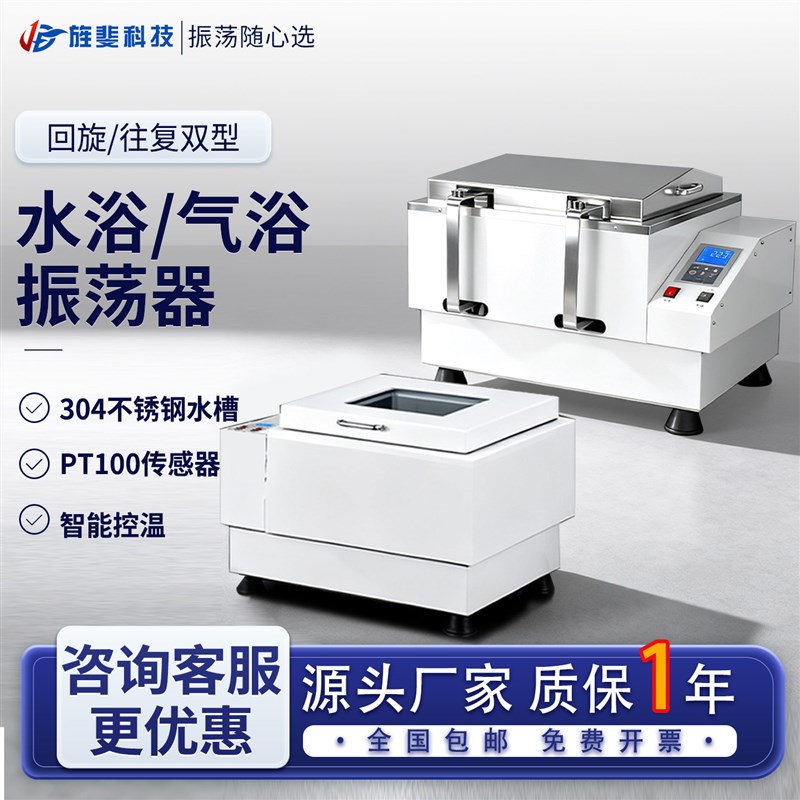 旌斐科技水浴振荡器恒温恒速往复回旋气浴振荡器实验室数显摇床