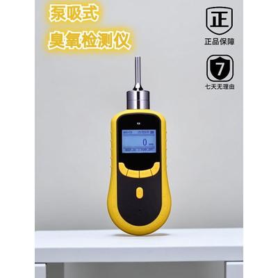 臭氧检测仪手持泵吸式气体O3浓度一氧二氧化碳可燃氧气检查测试仪