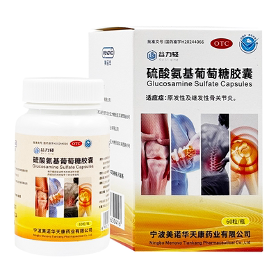 谷力轻 硫酸氨基葡萄糖胶囊60粒/盒 效期到26年6月】