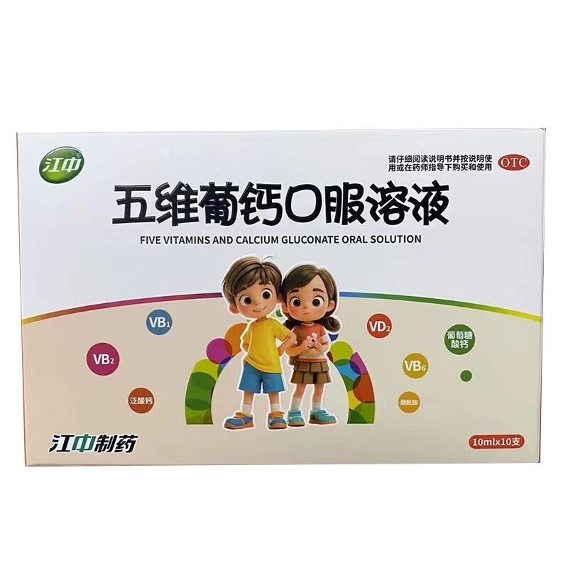 江中五维葡钙口服溶液 10ml*10支/盒 效期到26年10月