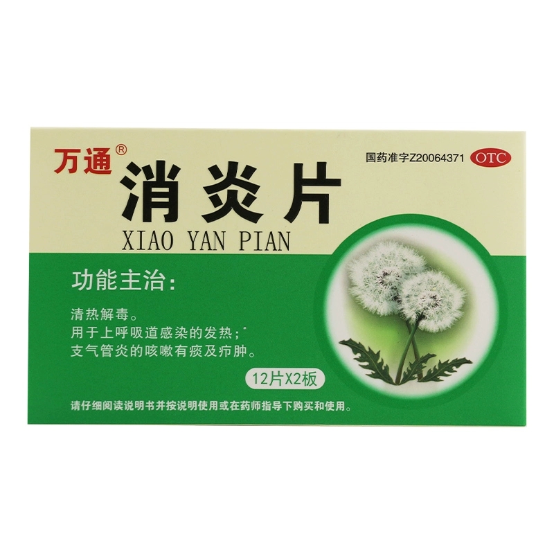 效期到26年3月】万通消炎片24片/盒清热解毒，上呼吸道感染的发热