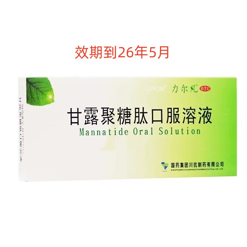 效期到26年5月】力尔凡甘露聚糖肽口服溶液 10ml*9支