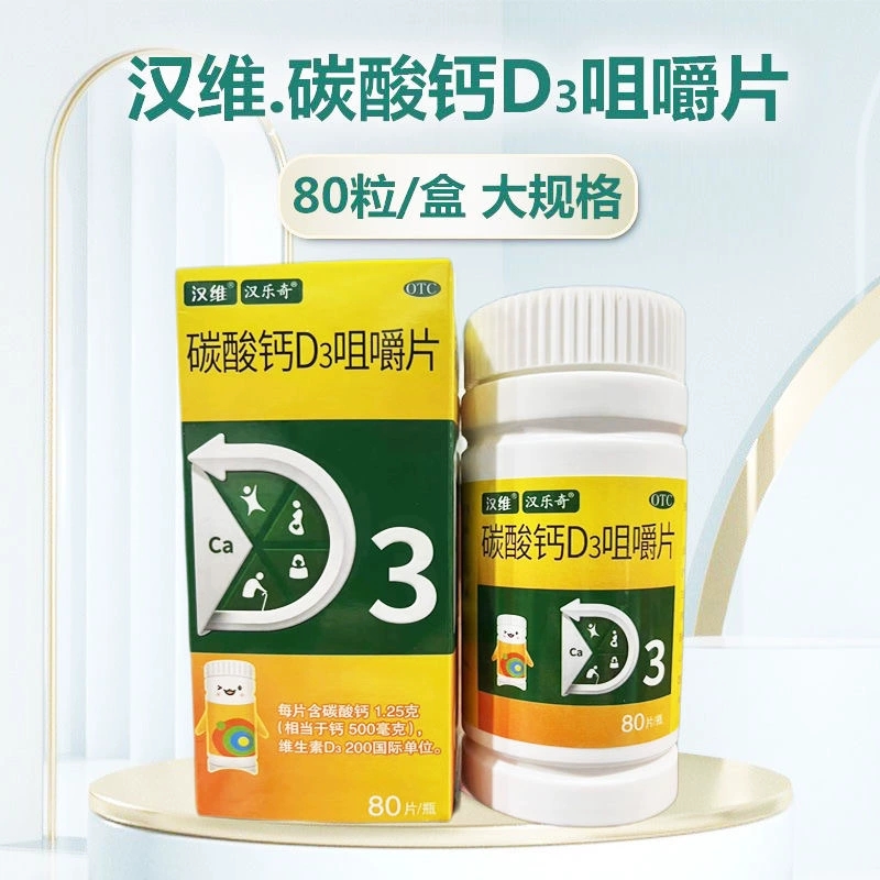【汉维】碳酸钙D3咀嚼片1.25g200IU*80片*1瓶/盒