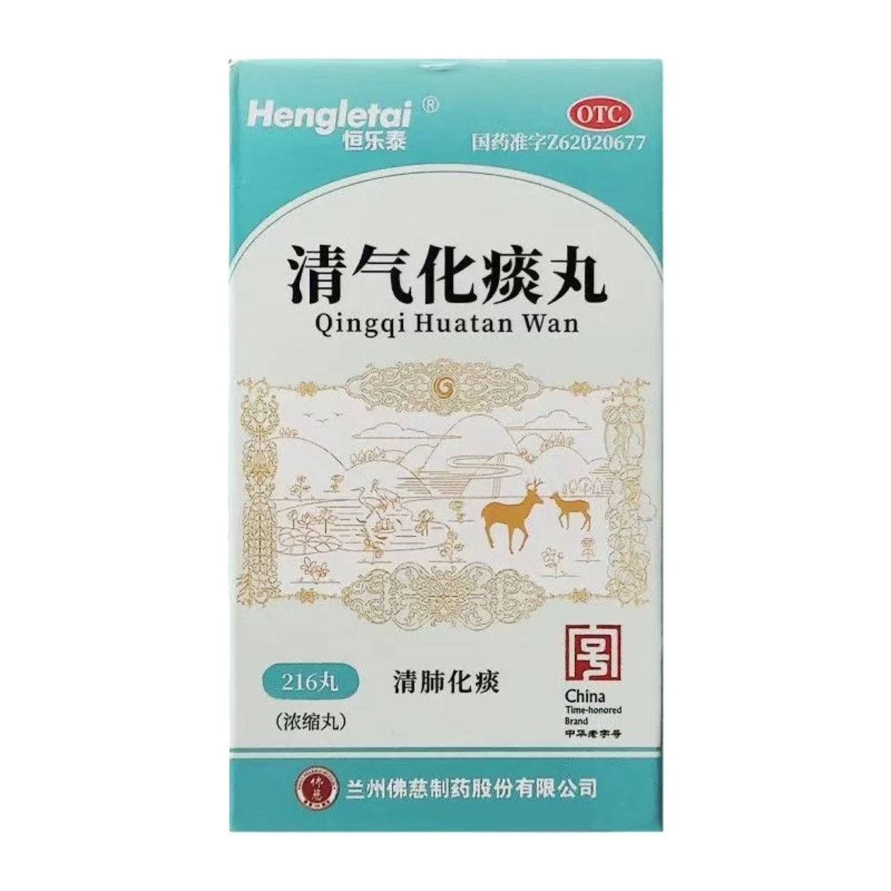 恒乐泰 216丸*1瓶/盒 清气化痰丸(浓缩丸)