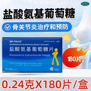 通御·中医世家盐酸氨基葡萄糖片180片/盒骨关节炎的治疗和预防