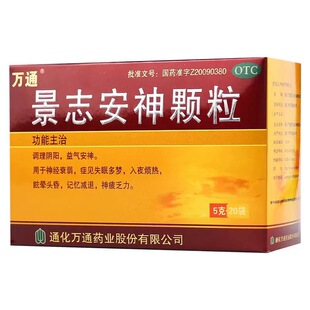 万通景志安神颗粒20袋益气安神神经衰弱失眠