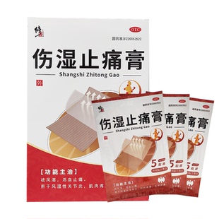 10cm 7cm 15贴 盒 活血止痛 修正 祛风湿 伤湿止痛膏