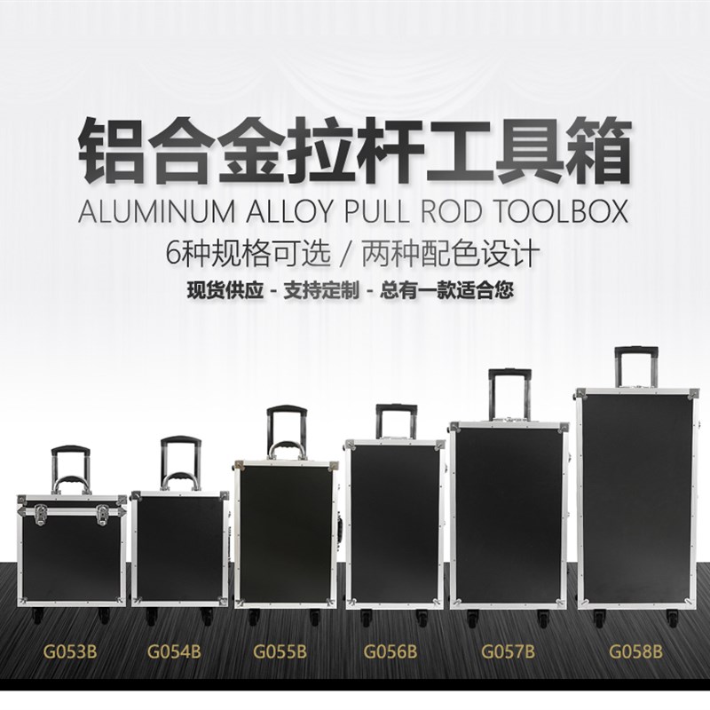 铝合金拉杆工具箱大号容量收纳仪器仪表防震模型万向轮手提箱定制