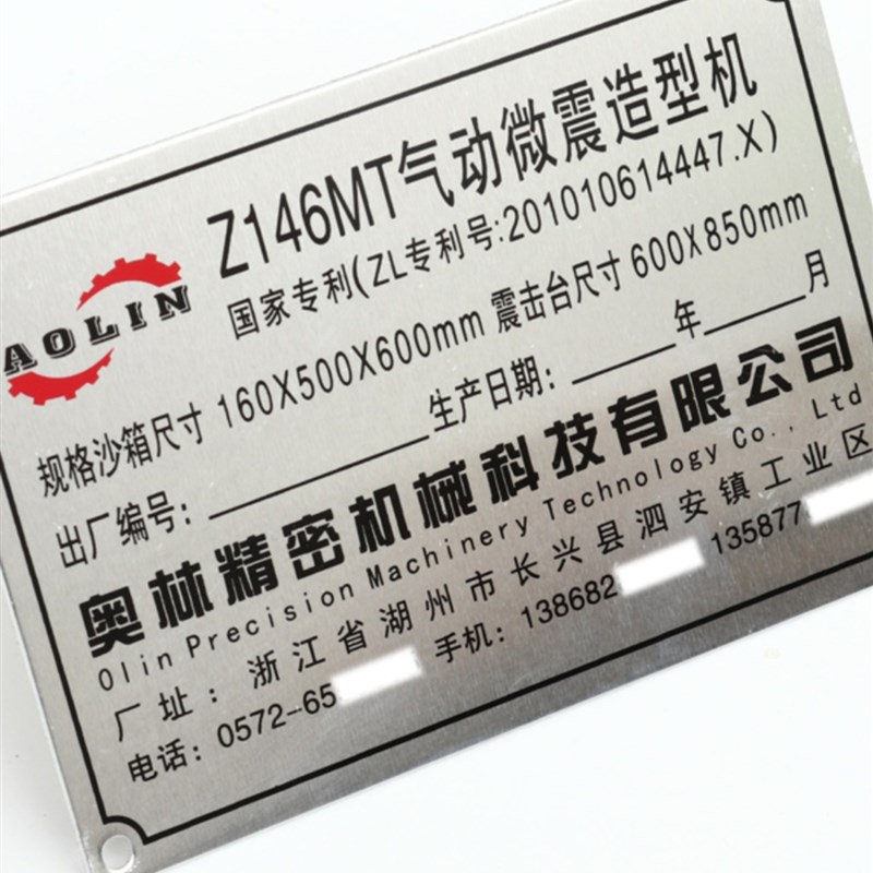 定做设备机器金属不锈钢标牌铝牌定制腐蚀铭牌铜牌制作激光刻字
