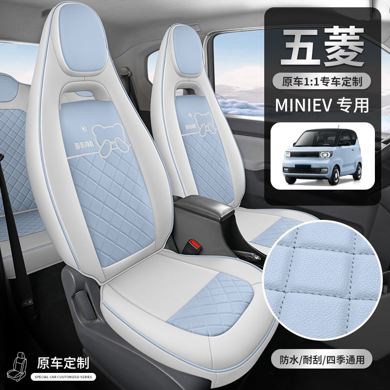 一二代五菱宏光mini马卡龙座套迷你汽车坐垫宏光miniev座椅套全包
