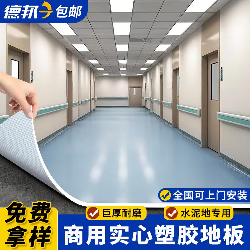 地胶商用塑胶地板革医院pvc水泥地专用地胶铺垫加厚耐磨防水防滑