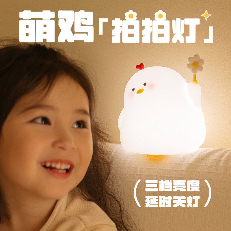 萌鸡拍拍灯充电定时卧室床头伴睡夜灯硅胶小夜灯即亮感应灯助眠灯