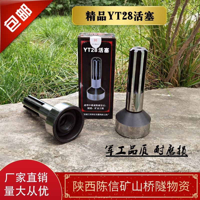钻力YT28活塞 精品凿岩机配件 风锤天水开山牌气腿式风转动 钻头