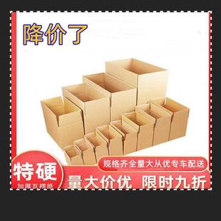 快递箱打 瓦楞纸板11号定制纸盒 包邮 政纸箱特硬加厚5层包装