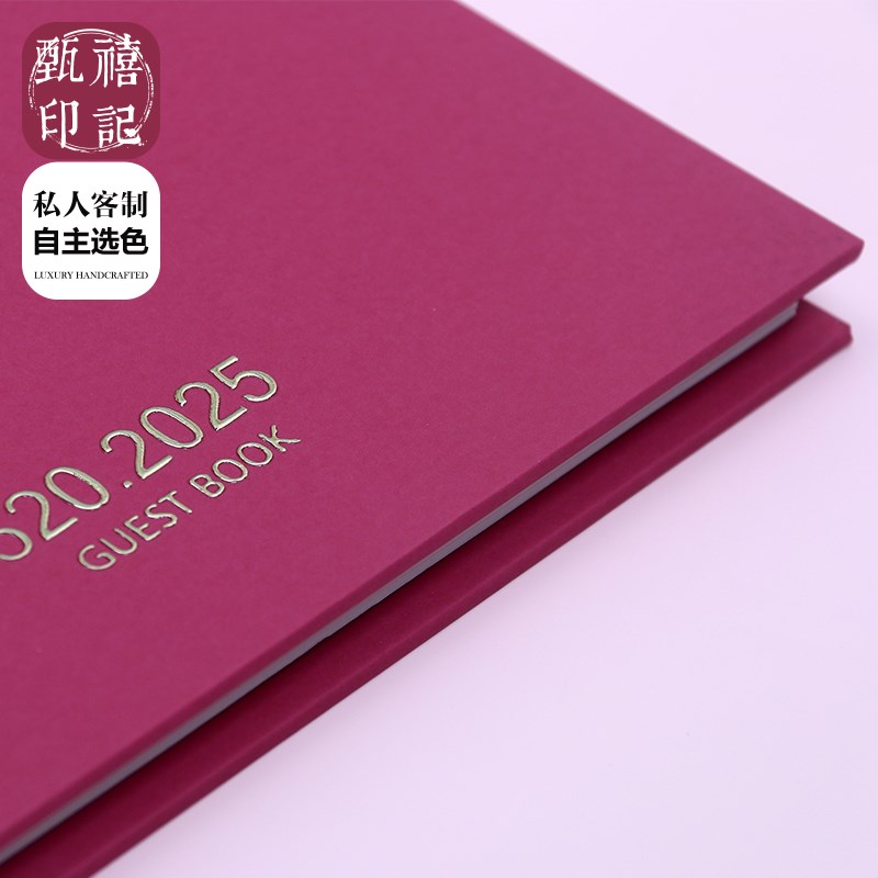 甄禧印记婚礼签名册个性定制烫金礼金簿结婚签到册婚庆签名簿礼簿