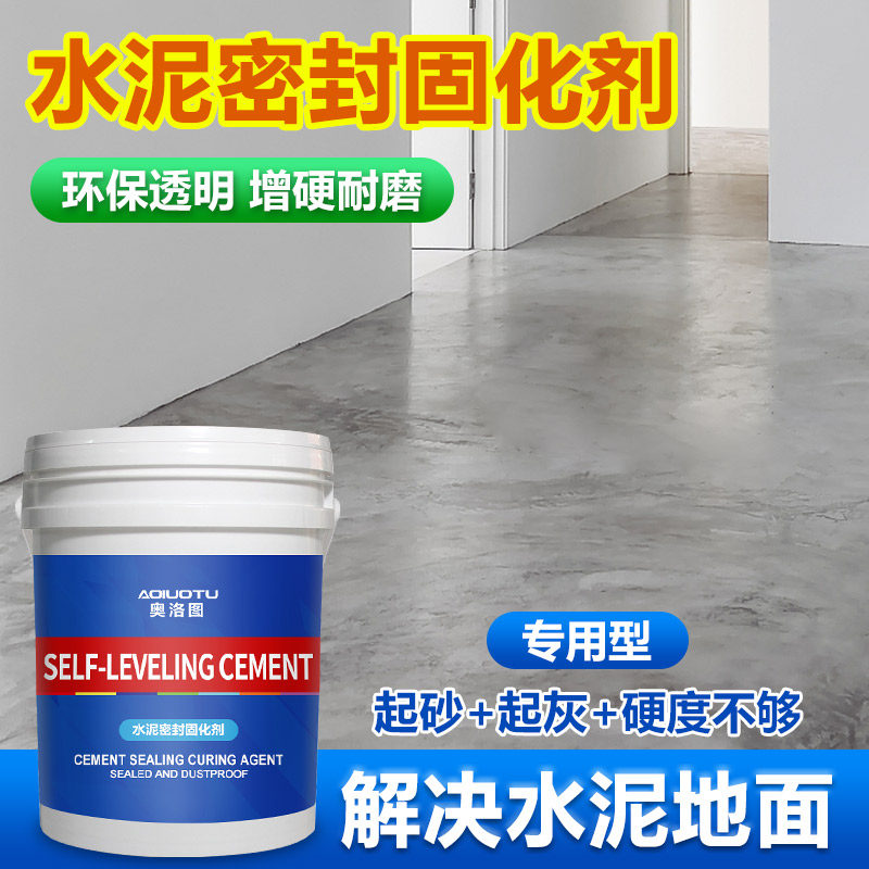 水泥地面渗透固化剂混凝土密封地固起砂起灰硬化地坪漆起沙处理剂
