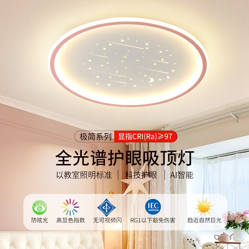 客厅主卧室灯饰现代简约大气LED吸顶灯2024新款房间书房星空灯具