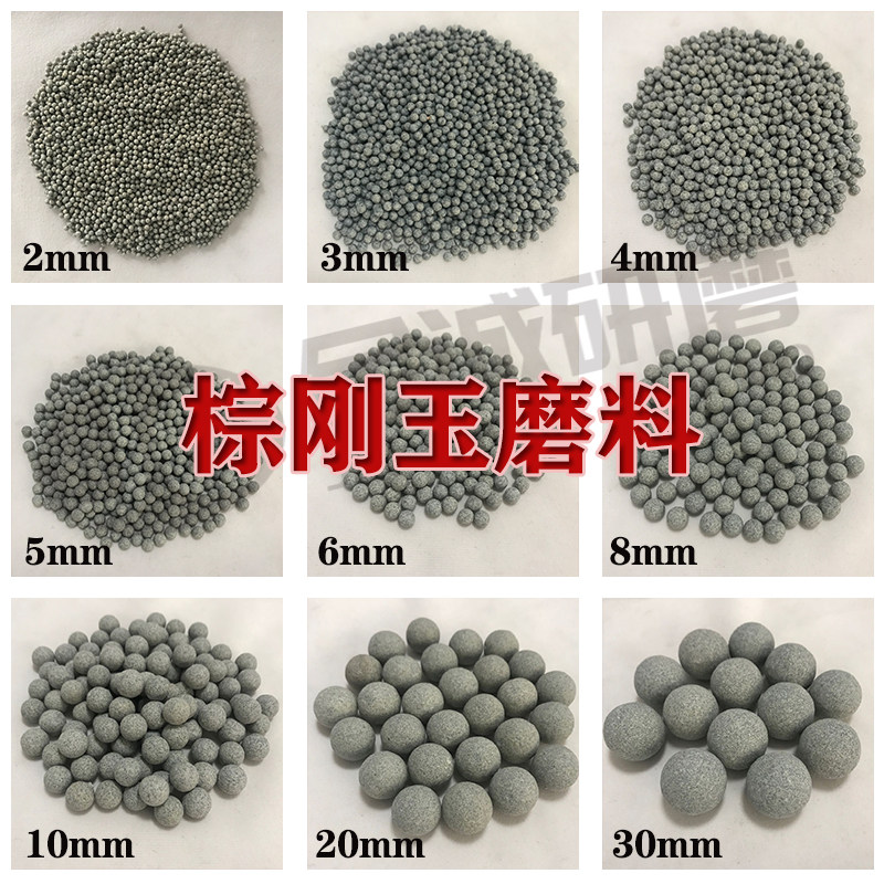 粗抛棕刚玉磨料圆球去毛刺粗磨研磨石除锈抛光石抛磨块去倒角飞边