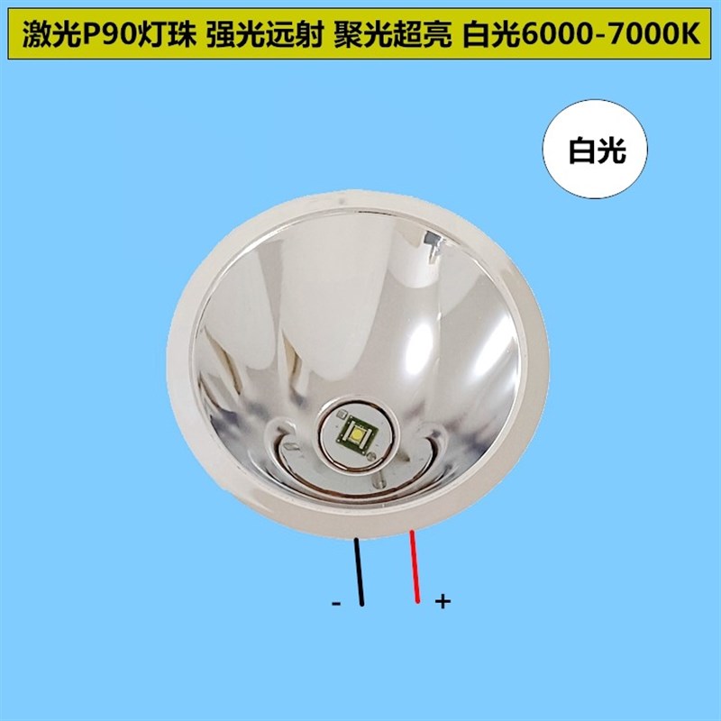 激光P90led反光杯远射灯白光铝合金大功率强光超亮聚光灯3V手电筒