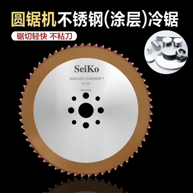 进口涂层不锈钢冷锯片合金圆锯片圆盘锯片高速圆锯机切不锈钢专用