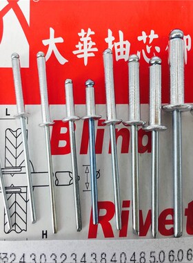 铝铆钉7.8mm 铝拉钉8mm铝铁开口型圆头 抽芯铆钉 DIN7337A 系列七