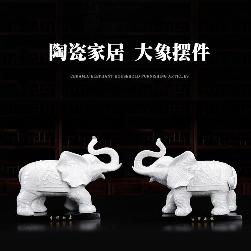 陶瓷大象摆件一对招财镇宅吉祥风水象玄关客厅办公室电视柜摆设品