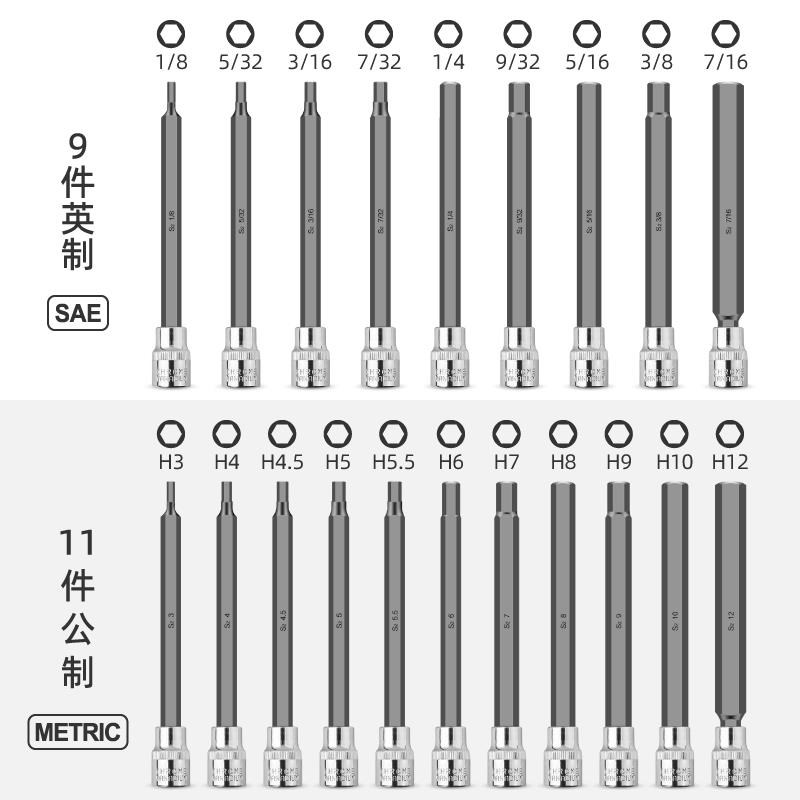 中飞内六角套筒套装3/8加长公制英制旋具批头H6H8内六方内6角扳手