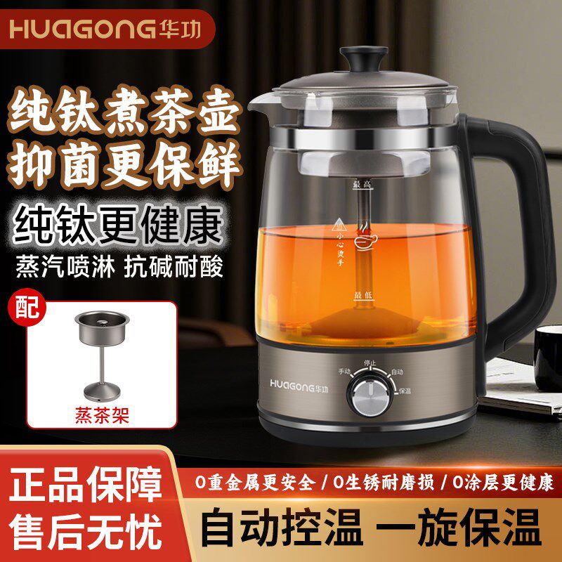 纯钛家用萃茶蒸汽喷淋式煮茶器旋钮保温一体式自动控温钛养生壶