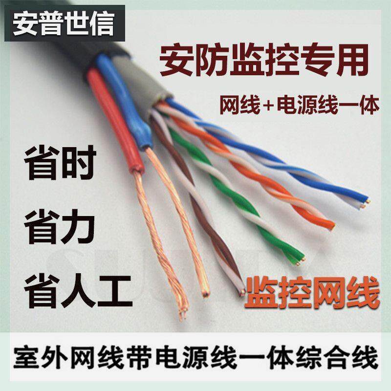 纯铜网线带电源一体线4芯8芯家用室外网络监控综合线300米盘包邮