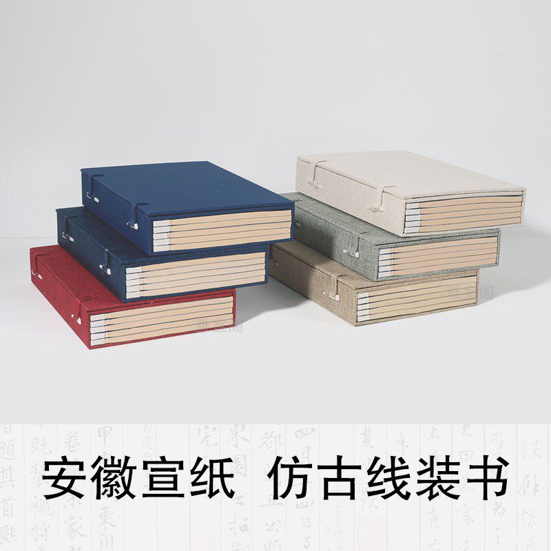 仿古线装书 古籍善本 道具摆饰 印谱函套 特厚 红八行宣纸 包邮