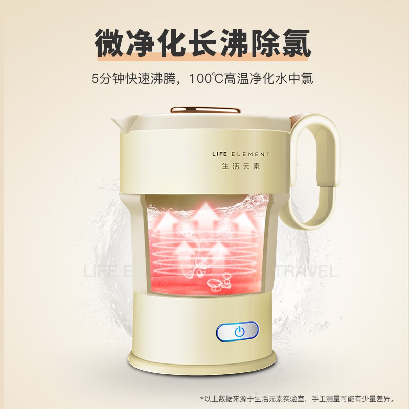 生活元素便携折叠电热水壶旅行保温食品级硅胶烧水壶迷你小型家用