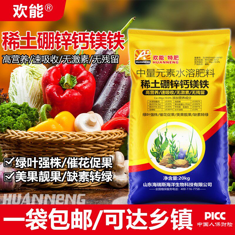 稀土钙镁硼锌铁中微量元素水溶肥料复合肥生根壮苗有机颗粒肥正品