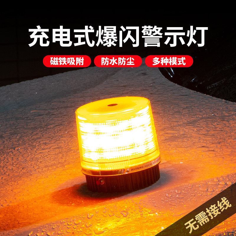 汽车充电式警示灯爆闪吸磁铁便携LED吸顶灯移动式路障闪灯救援灯
