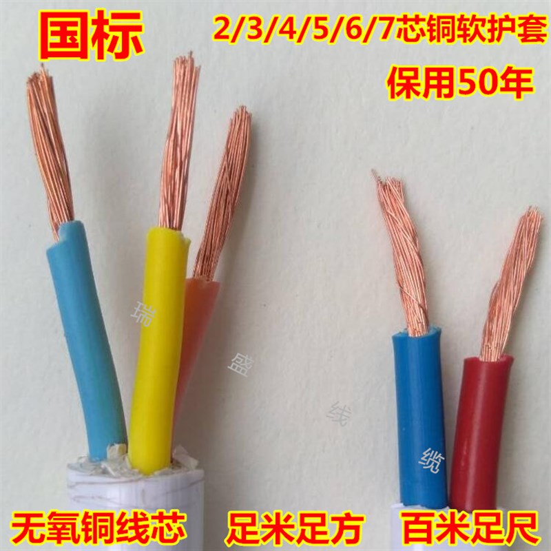 纯铜国标2/3芯电线RVV二双芯0.75/1/1.5/2.5/4/6平方多股软护套线