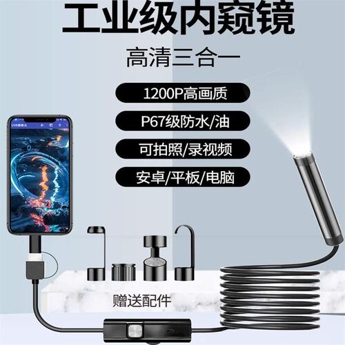 工业级内窥镜摄像头汽车发动机高清手机摄像头下水管转弯防水探头