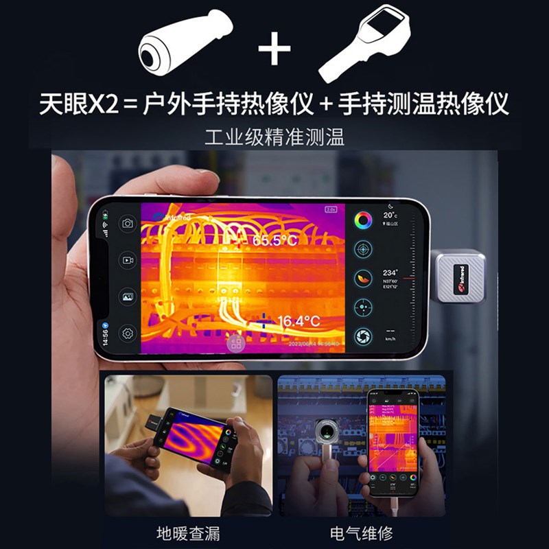 艾睿天眼x2手机热成仪像夜视望远镜夜视镜红外夜间透视高清热成相