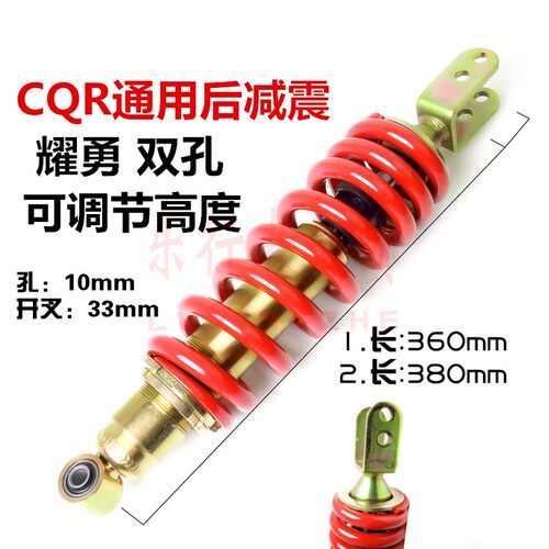 CQR250越野摩托车耀勇后减震器双孔可调节高度弹簧避震器通用配件