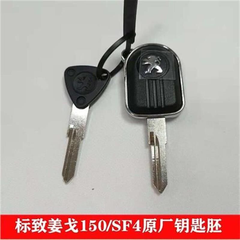 标致摩托车QP125T-2SF3姜戈QP150T-C通用原厂配件钥匙胚钥匙模子
