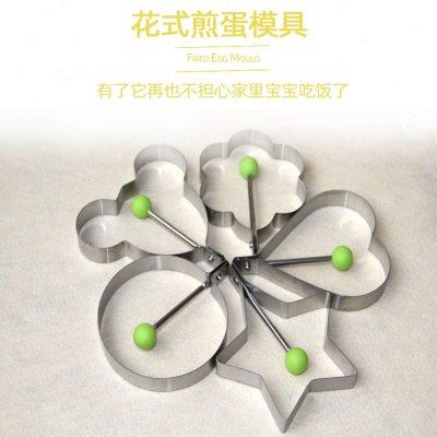 荷包蛋磨具煎蛋器模型型煎鸡蛋模具创意煎蛋圈加厚不锈钢爱心