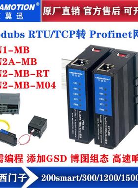 艾莫迅Modbus RTU/TCP转Profinet网关4路485口转PN协议模块PN1-MB