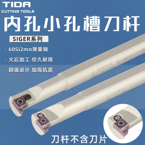 小孔内槽刀杆SIGER高速钢弹簧钢槽刀GER200-B槽刀片内孔切槽刀杆